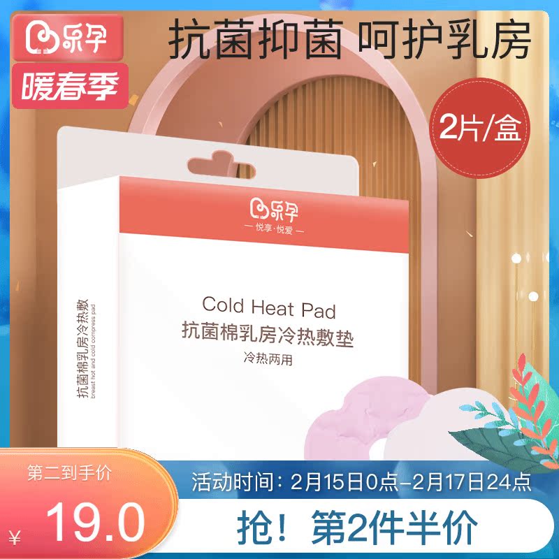 Le pregnant breast cold and hot compress pad maternal lactation blocking milk hot compress paste chest hot pack lactation period hot compress