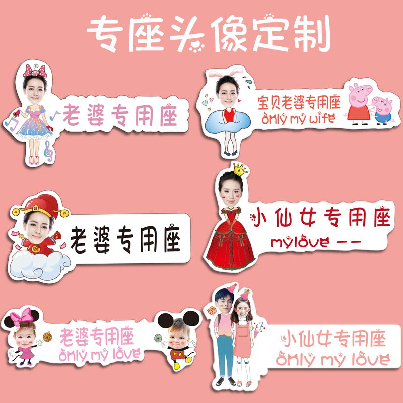 Net celebrity daughter-in-law car co-driver wife special seat car stickers girlfriend stickers Little fairy shake sound creative personality