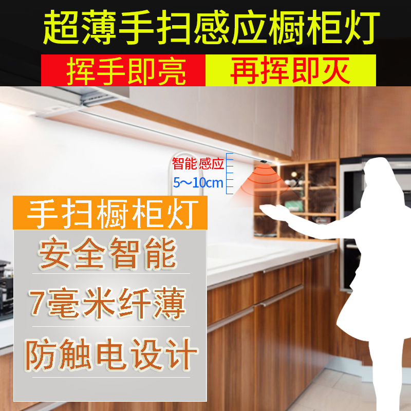 Overall cabinet light LED cabinet bottom light embedded hand sweeping human body induction lamp with wine cabinet wardrobe Kitchen Hanging Cabinet long light strip