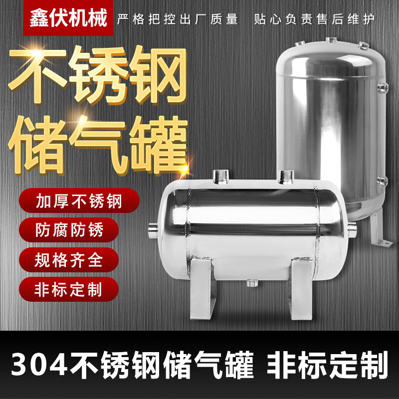 304不锈钢储气罐10L20L30L40L50L升小型存气罐真空缓冲压力罐定做