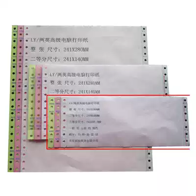  Triple three-level 241-3-layer computer photocopying paper needle machine photocopying paper Taobao invoice