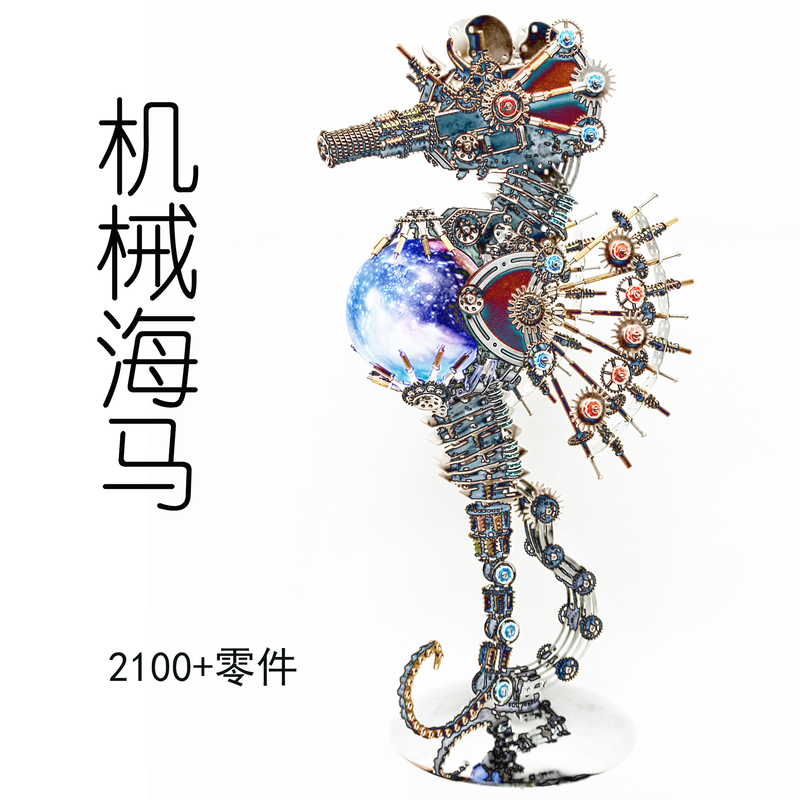 Highly Difficult Metal DIY Assembly Model Mechanical Seahorse Ornament Toy Precision Adult Male Birthday Gift Highly Difficult Metal DIY Assembly Model Mechanical Seahorse Ornament Toy Precision Adult Male Birthday Gift