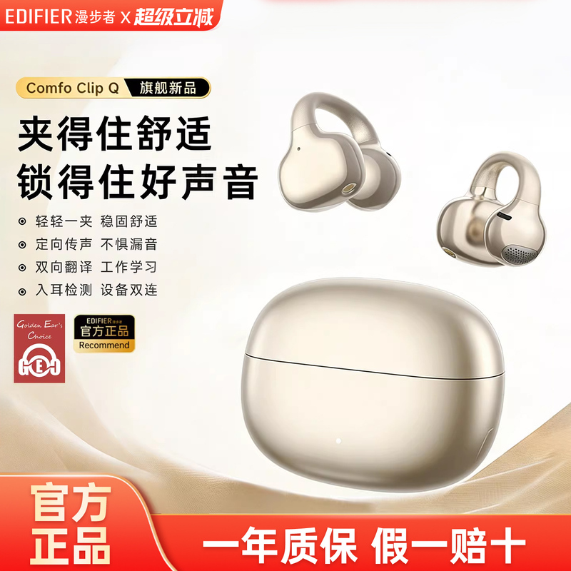 Edifier Qq Ear Clip Comfoclipq Bluetooth Headphones Non-In-Ear Open-Type Wireless Sports 2026 New Model