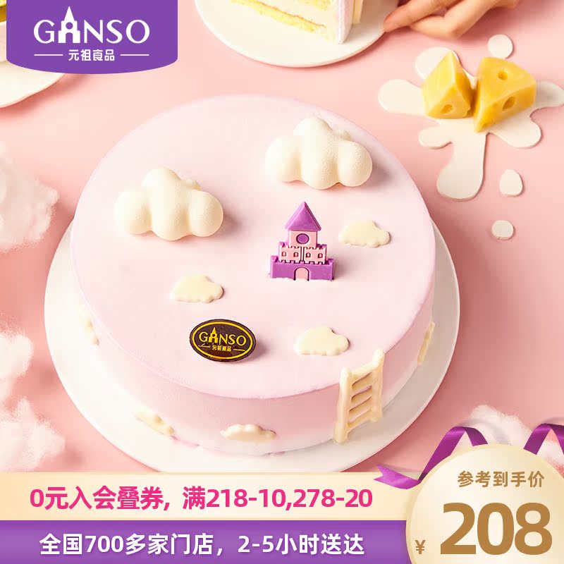 Yuanzu Yuanzhuang Castle Mousse Cake Birthday Cake Gift Gift White National Distribution