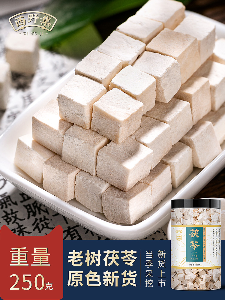 Poria 500g g Chinese herbal medicine White poria block Ding edible paste Fu Ling Powder Yunnan Yunling Fu Ling