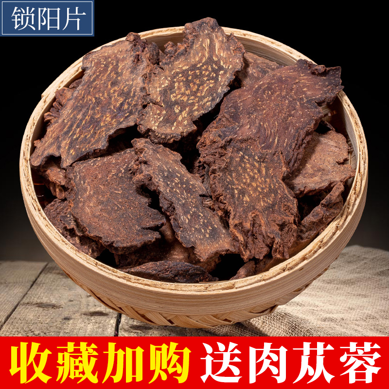 500g slices of Cynomorium Cynomorium with Cistanche deserticola Epimedium leaf tea premium golden Cynomorium Cynomorium Cynomorium Chinese herbal medicine soaked in water and wine