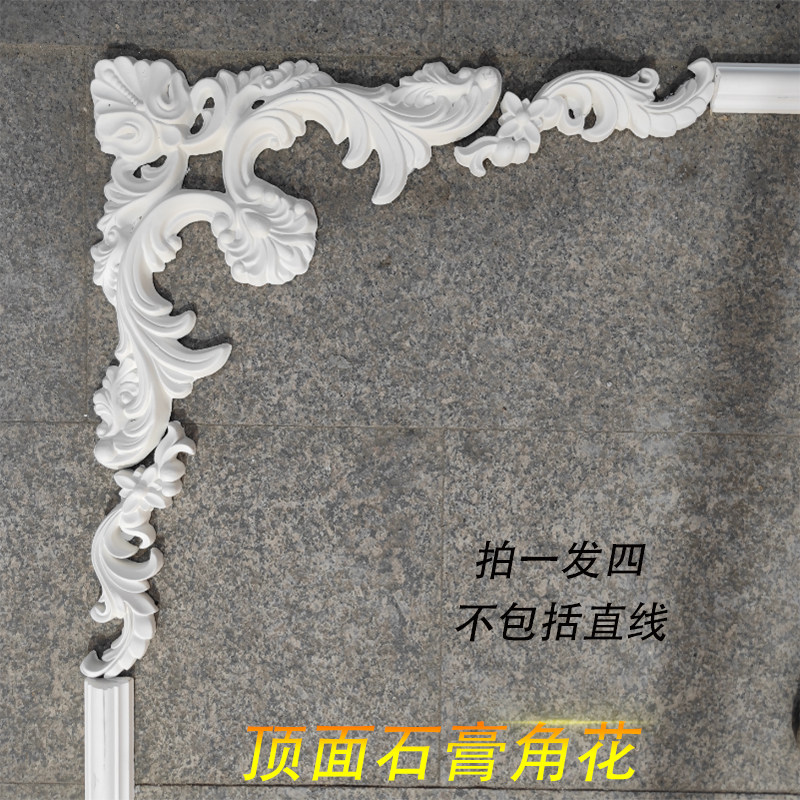 French gypsum corner flower living room bedroom suspended ceiling European-style carved corner shape ceiling four-sided line flower corner decoration