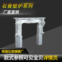 Eurostyle Living Room Genguan Plaster Home Fireplace Decoration Retro American Background Wall Eurostyle Fireplace Fireplace Decoration Cabinet