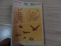 Senior high school textbook Biology