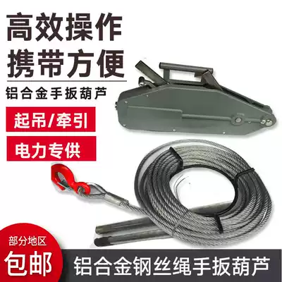 High-end wire rope wrench hoist Aluminum alloy wire rope wrench hoist 0 8 tons 1 6 tons 3 2 tons*20 meters