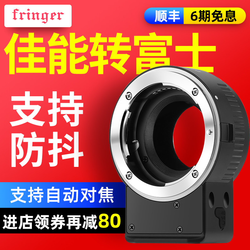 (Anti-shake) fringer adapter ring NF-FX Nikon to Fuji lens micro-single-eye camera auto focus aperture