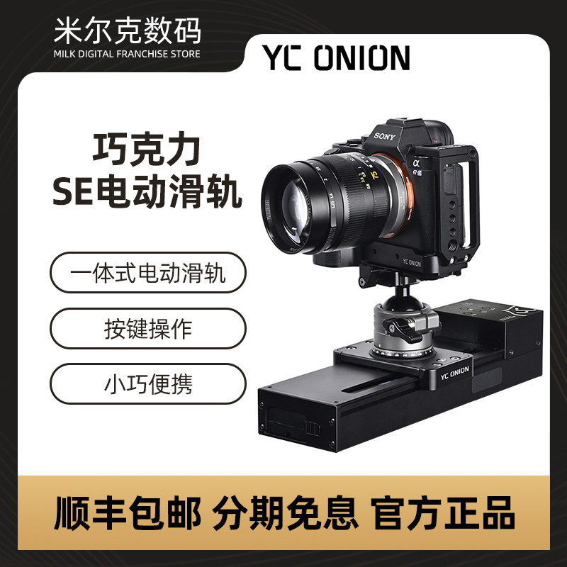 Onion factory electronically controlled slide rail micro-film monocular camera time-lapse photography video sliding 360 gimbal stabilizer