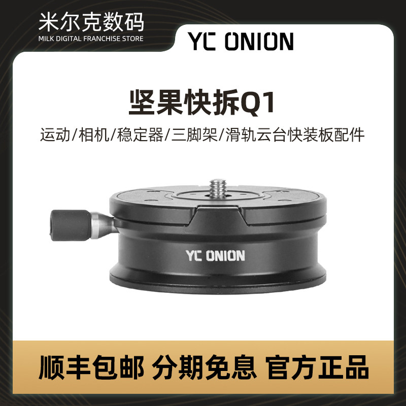 Onion factory YC onion nuts quick release Q1 base camera GoPro motion camera stabilizer quick release plate