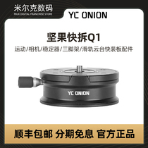onion factory YC onion nut quick-release Q1 base camera GoPro sports camera stabilizer quick mount