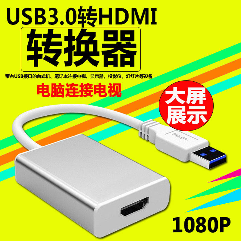 USB to HDMI converter computer connection HD cable TV data extension video connector USB3 0 interface