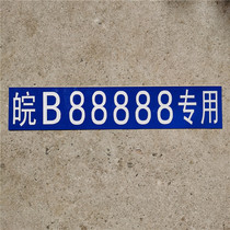 Reflective number plate license plate number parking space special parking space personality license plate