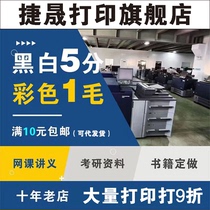 Print materials online A4 copy color black and white courseware handouts A3 test paper booklet printing and binding services