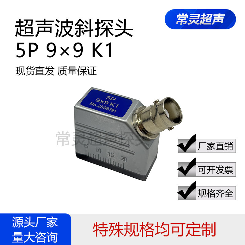 5P9X9K1K2K3 Ultrasonic Flaw Detector Oblique Probe Steel Pipe Weld Steel Structure Ut Transverse Wave Non-Destructive Testing 5Mhz