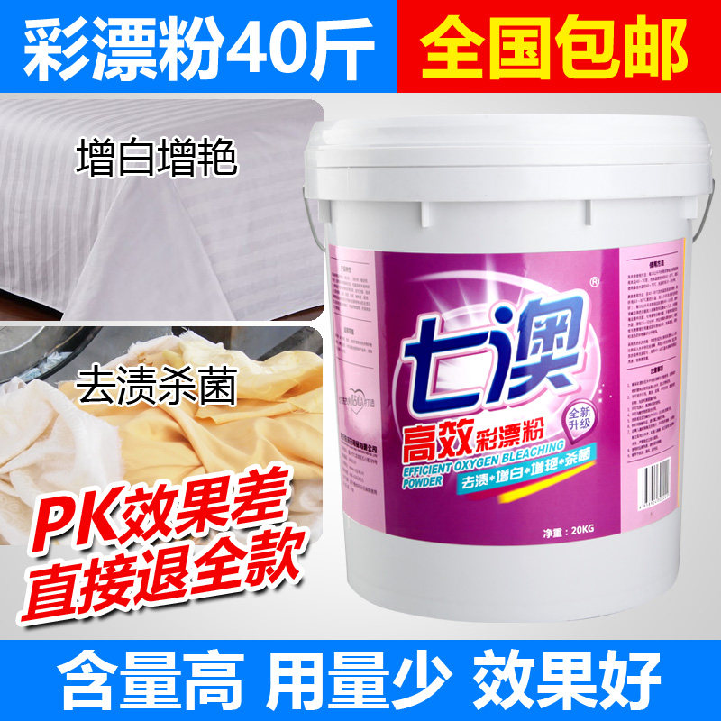 Color bleach wash plant laundry dry cleaning shop hotel special bleach to stain the yellow whitening oxygen bleach powder