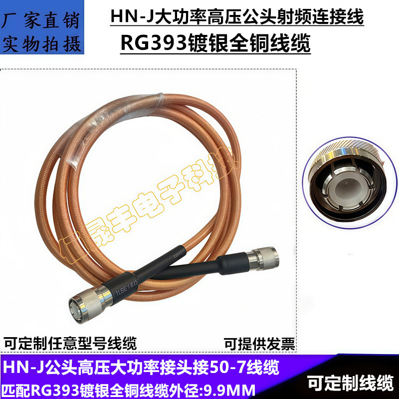 Radio Frequency High-Power Cable Hn-J High-Voltage Male Connector/L29/7/16-Jj Male Connector Rg393-50-7 Connection Cable