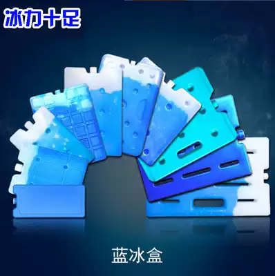 Ice box Fresh-keeping ice board Air conditioning fan cooling ice row Refrigeration refrigeration breast milk incubator Cold chain ice crystal box Environmental protection ice