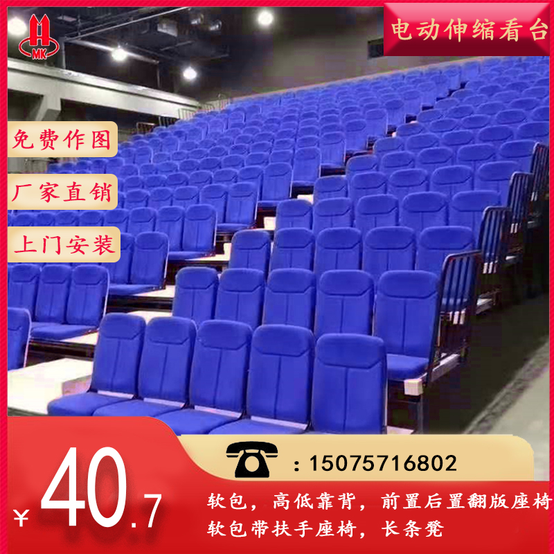 Electric telescopic stands Basketball indoor sports drama audience seats Mobile folding seats Theater activity chair manufacturers