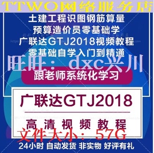 广联达GTJ2018视频教程零基础土建识图钢筋