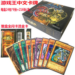 Yu-Gi-Oh Chinese Cards Fully Hot Stamped Cards Flash Cards Card Pack Card Game Animation Toys