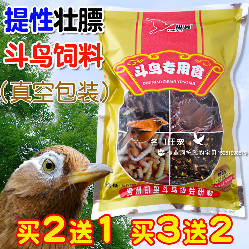 Thrush bird food, fighting bird vacuum food, Xiangyi thrush feed, vacuum 500g Guizhou Kaili mention sexual thrush material