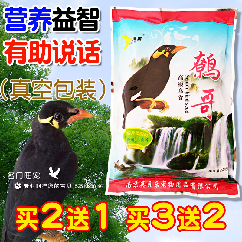Mynah Bird Food Starling Bird Food Xiangyi Vacuum 500g Mynah Food Starling Feed Bird Food Buy 3 Get 2 Free