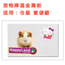 Hamster heat dissipation plate pet cooling plate ice plate cooling plate honey bag lender heat dissipation pet supplies metal cooling heat dissipation