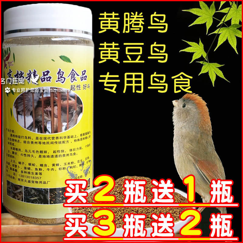 Huangteng Bird Food Soybean Bird Food Huangteng Material Yellow Dou Bird Feed Huangteng Food Guizhou Kaili Strong fat