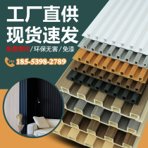 Ecological wood wall panel Multi-rail small high great wall board Background wall grille board Ceiling ceiling material Balcony paint-free board