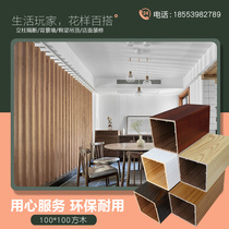 Ecological wood column square pass partition false beam ceiling ceiling material green wood 100*100 square wood square tube screen