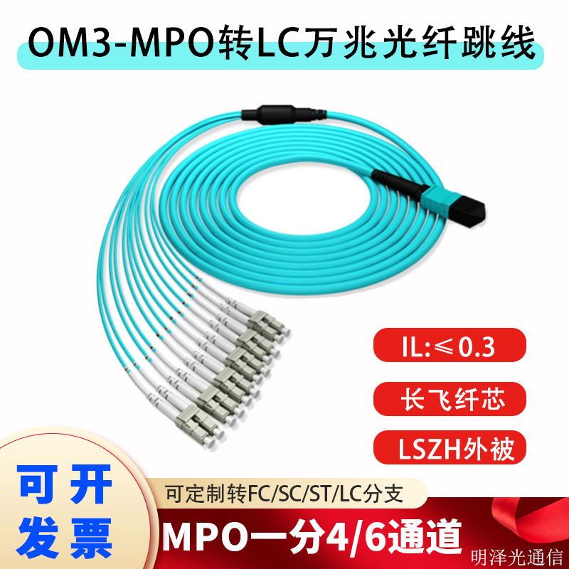 40g to 10g Qsfp to Sfp 40g One-To-Four 100g to 25g 10Gbps Mpo to Lc Multimode Fiber Optic Patch Cord 40g to 10g Qsfp to Sfp 40g One-To-Four 100g to 25g 10Gbps Mpo to Lc Multimode Fiber Optic Patch Cord