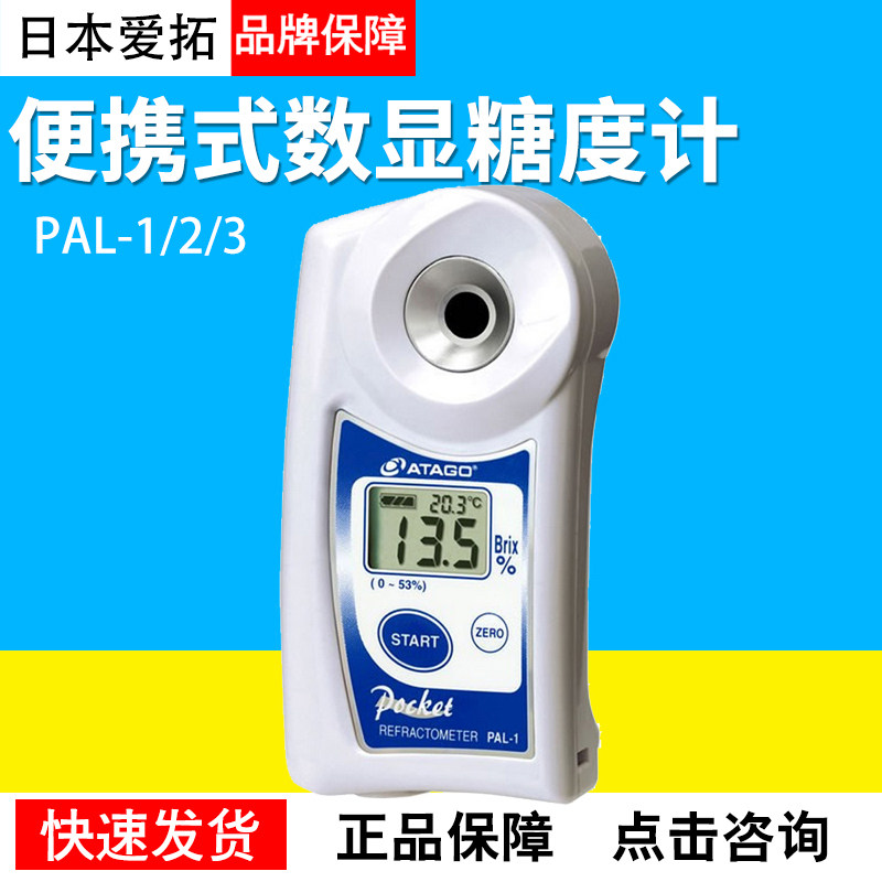 Japan's Attago Aito LOVE PAL-1 2 3 portable number microsaccharometer fruit sugar meter high precision