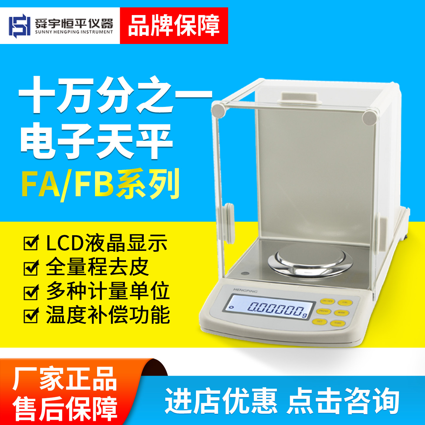 上海恒平FA2035/FB2055十万分之一电子分析天平0.1mg 0.01mg