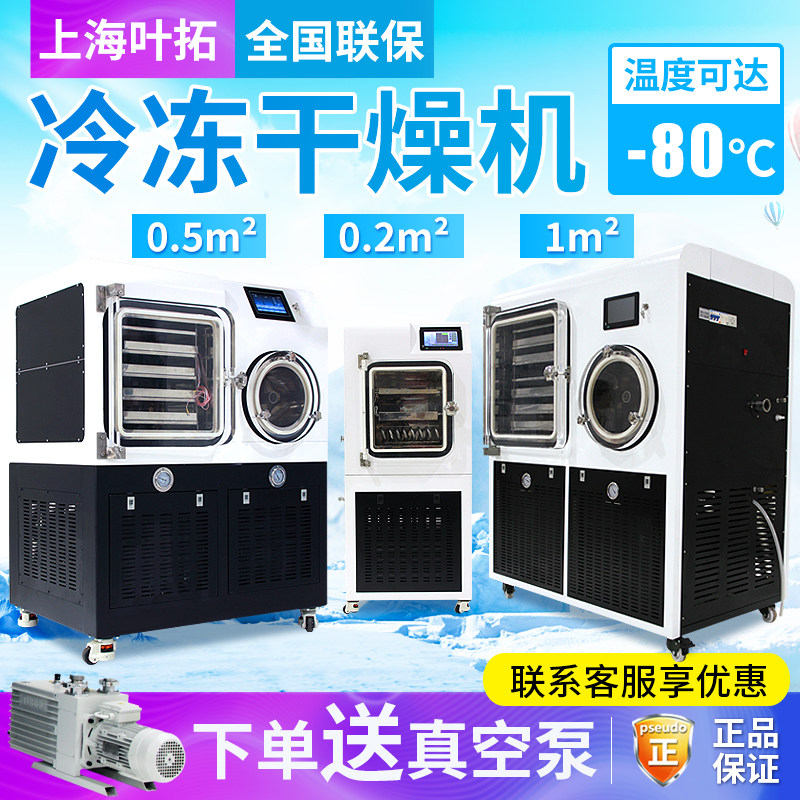 叶拓YTLG-100F硅油原位冻干机食品大型生产1平方中式冷冻干燥机