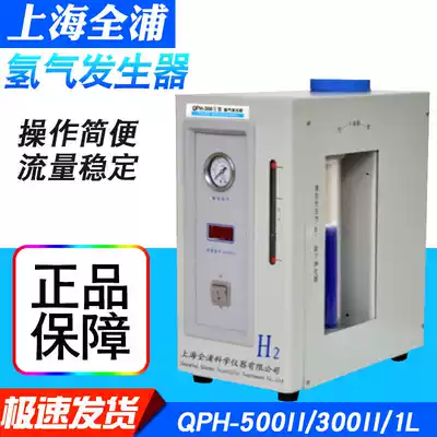 Shanghai Quanpu QPH-300II 500 Ⅱ 1L hydrogen generator chromatography matching hydrogen source hydrogen gas machine