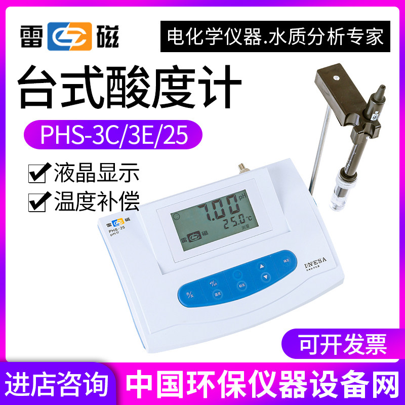 Shanghai Lei magnetic PHS-25 3C 3E desktop precision acidity meter Laboratory acidity detection ph meter tester