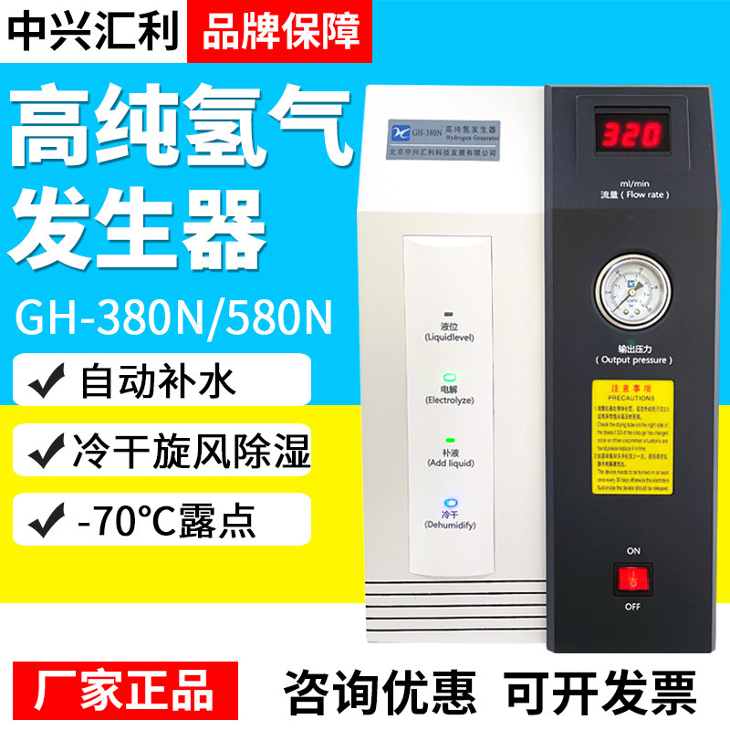 北京中兴汇利GH300~500高纯氢气发生器纯度99.999%气相色谱仪气源