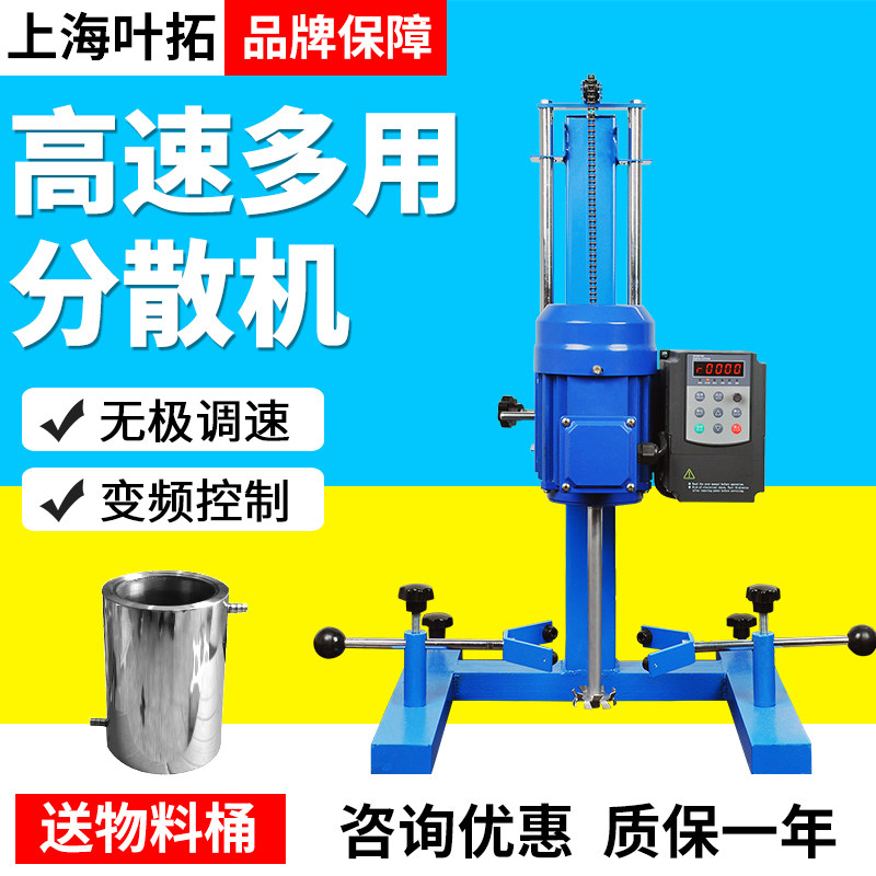上海叶拓YT-550JFS/YT-550JBF高速多用分散机 搅拌/研磨/分散
