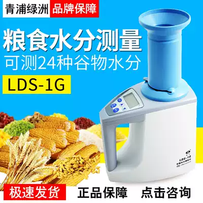 Shanghai Qingpu Oasis LDS-1H 1G type computer grain moisture analyzer coffee moisture meter LDS-1K