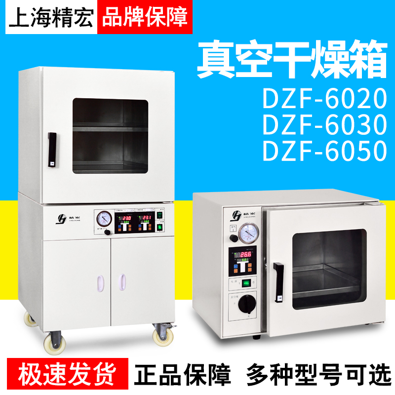 Shanghai Jinghong vacuum drying oven DZF-6020 6030 6050 6090 experimental oven can be equipped with a vacuum pump
