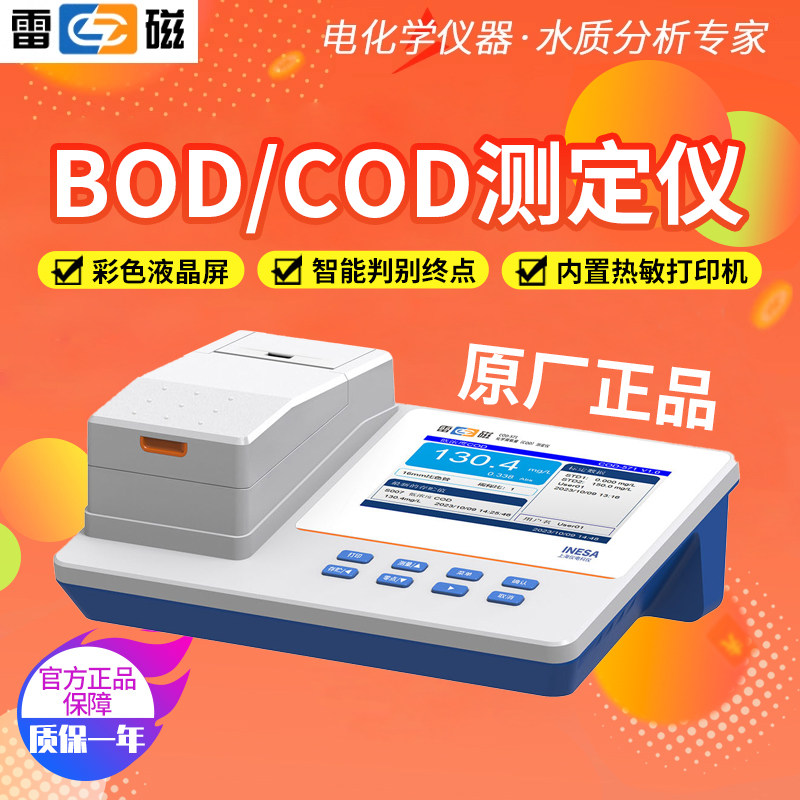 上海雷磁COD-571型化学耗氧量COD/BOD测定仪COD-572 型消解装置