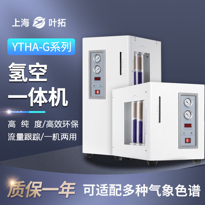 上海叶拓HA系列有油压缩机HA-300G实验室氢空一体机