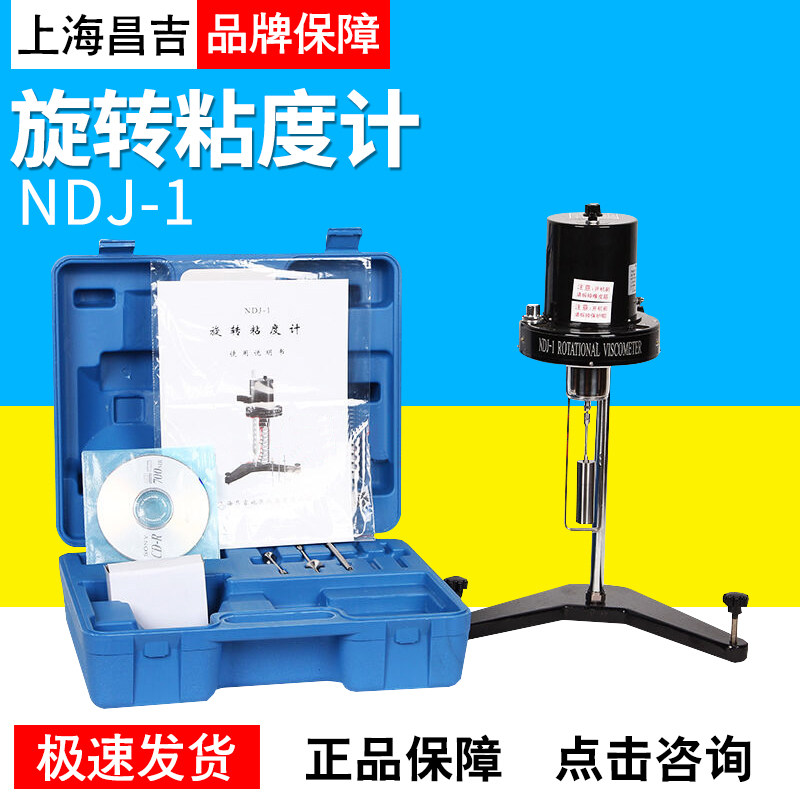上海昌吉/上仪NDJ-5S/8S旋转粘度计可测油脂油漆塑料食品药物胶