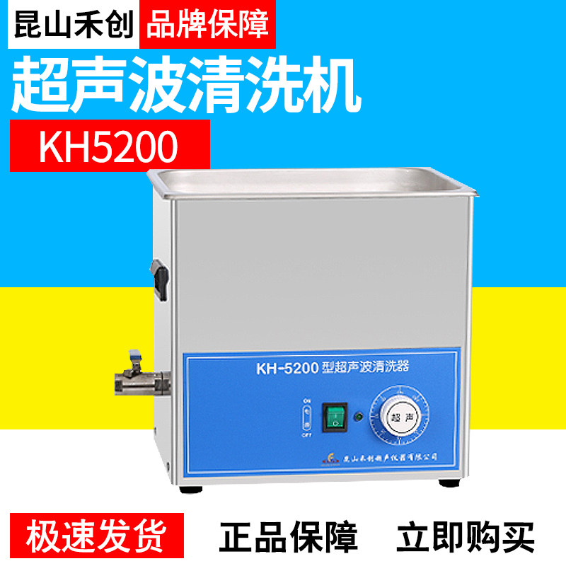 Kunshan Hechuang KH5200 5200B 5200E 250KH-250 250B ultrasonic cleaning machine cleaner