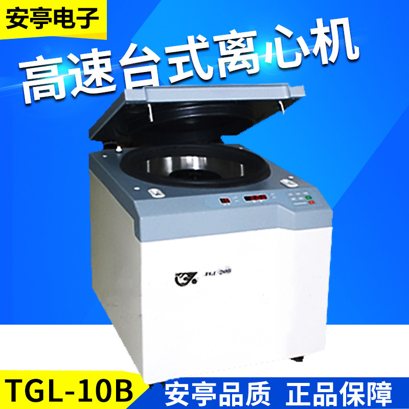 上海安亭飞鸽TGL-10BTGL-20B高速台式离心机变频电机电脑控制