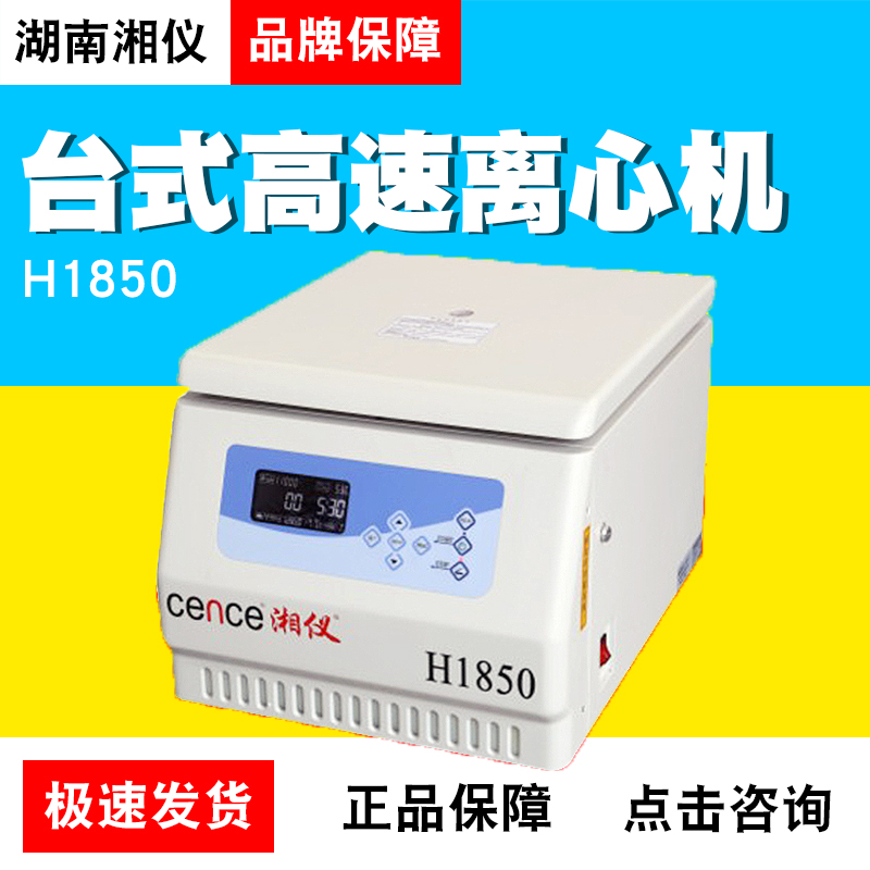 Hunan xiangyi H1850 table top high speed centrifuge